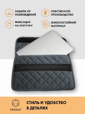 Серый чехол для ноутбука